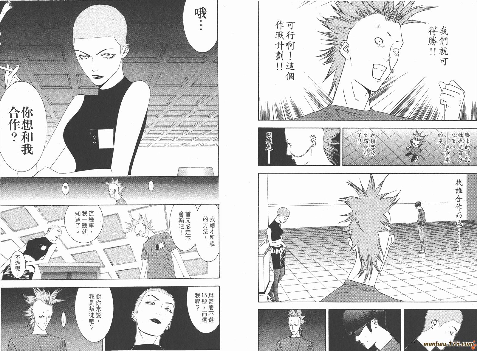 《欺诈游戏》漫画最新章节第2卷免费下拉式在线观看章节第【89】张图片