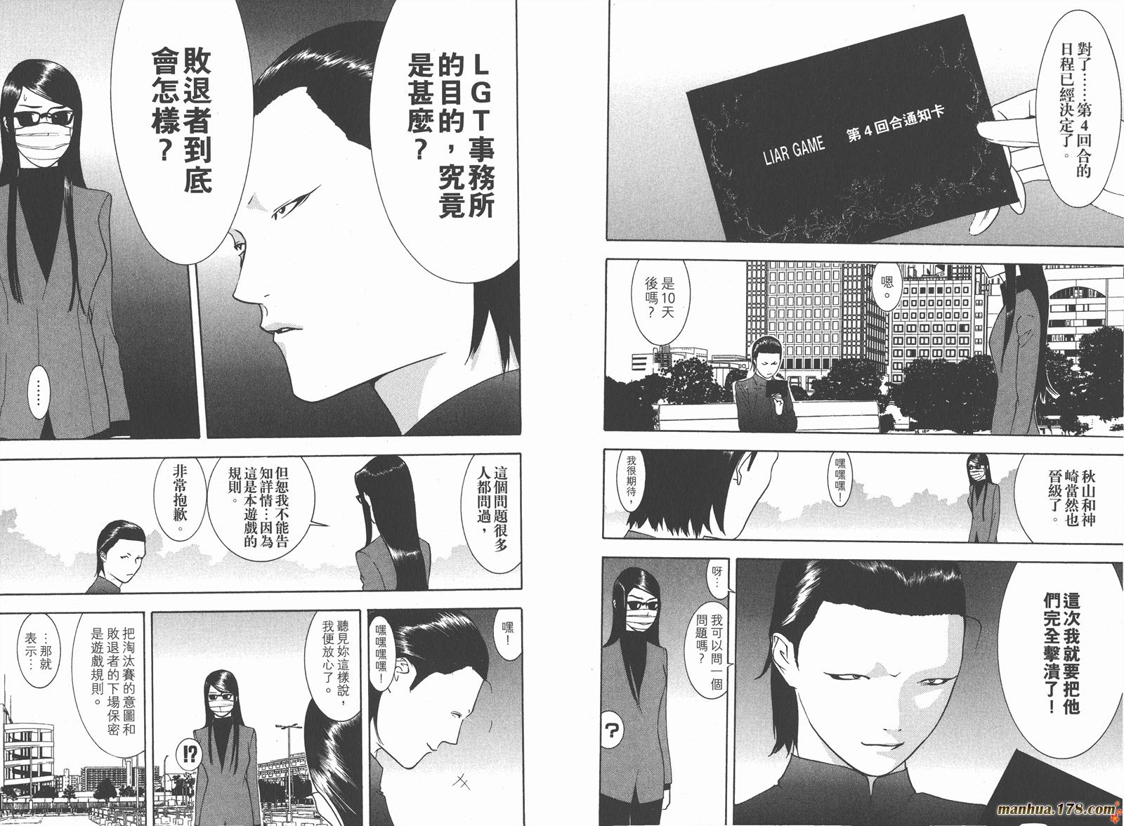 《欺诈游戏》漫画最新章节第9卷免费下拉式在线观看章节第【9】张图片