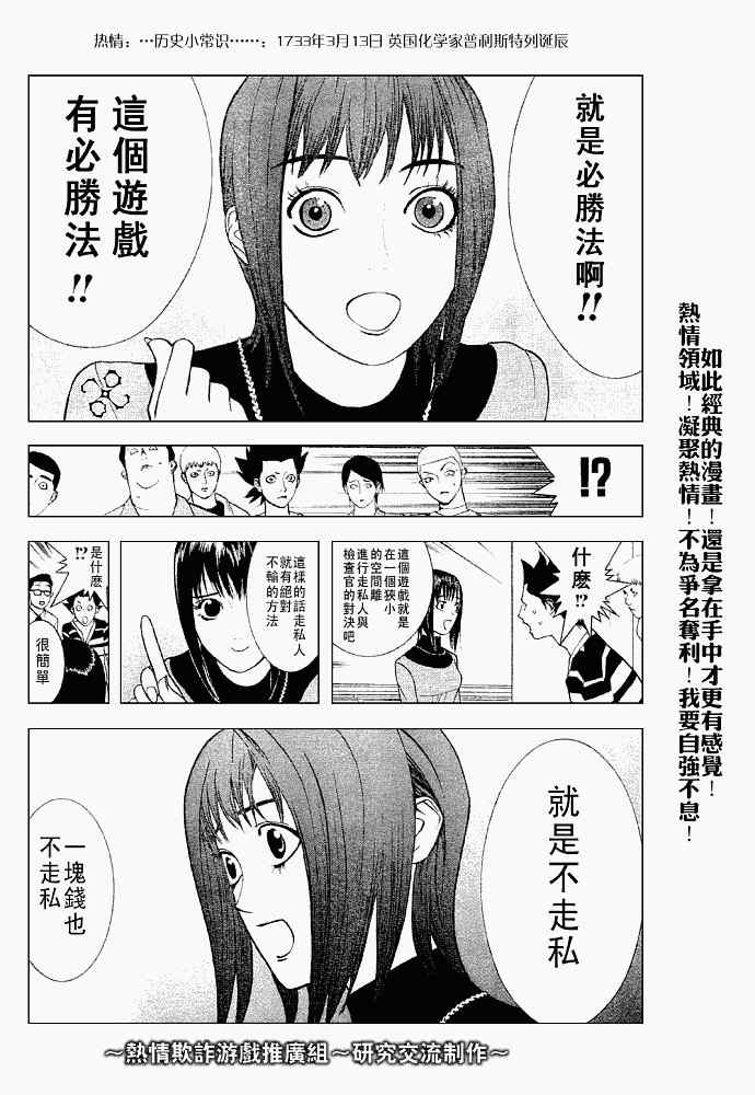 《欺诈游戏》漫画最新章节第31话免费下拉式在线观看章节第【8】张图片