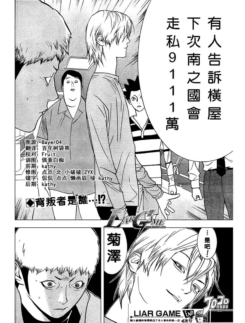 《欺诈游戏》漫画最新章节第37话免费下拉式在线观看章节第【18】张图片