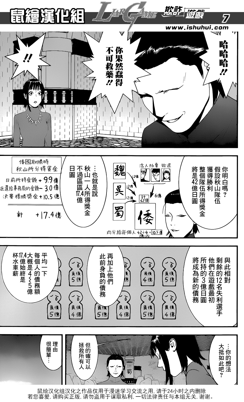 《欺诈游戏》漫画最新章节第188话 开战宣言免费下拉式在线观看章节第【7】张图片