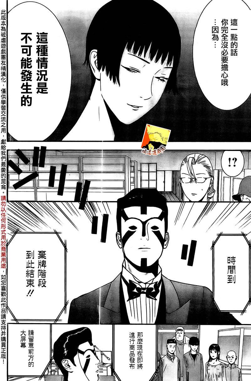 《欺诈游戏》漫画最新章节第159话 观悟免费下拉式在线观看章节第【6】张图片