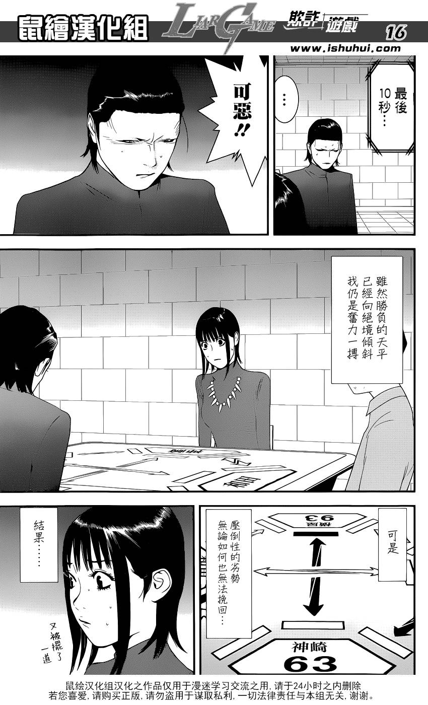 《欺诈游戏》漫画最新章节第187话 探索免费下拉式在线观看章节第【16】张图片