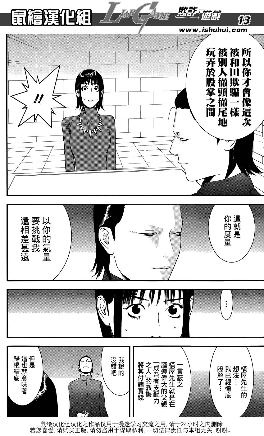 《欺诈游戏》漫画最新章节第187话 探索免费下拉式在线观看章节第【13】张图片