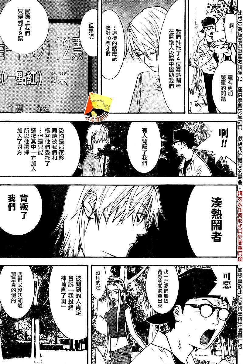 《欺诈游戏》漫画最新章节第114话免费下拉式在线观看章节第【9】张图片