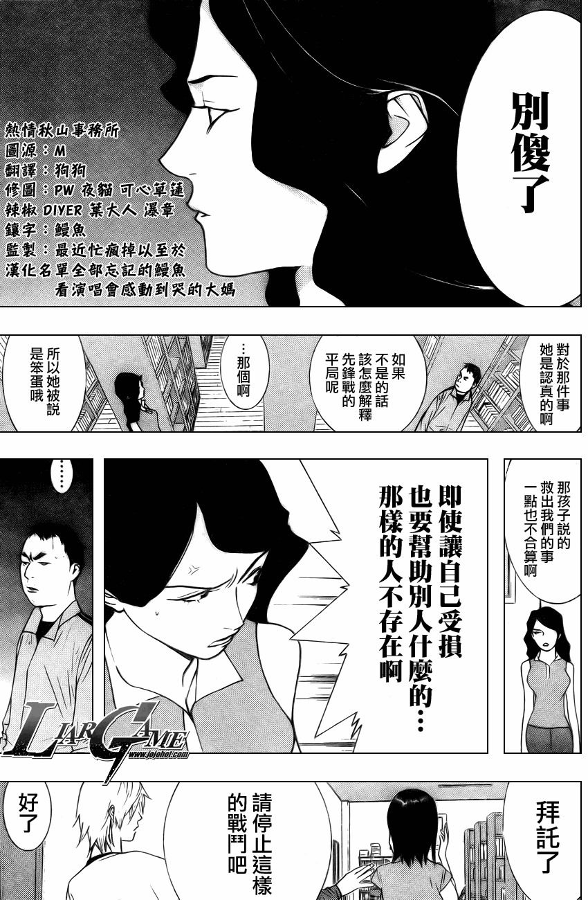 《欺诈游戏》漫画最新章节第73话免费下拉式在线观看章节第【9】张图片