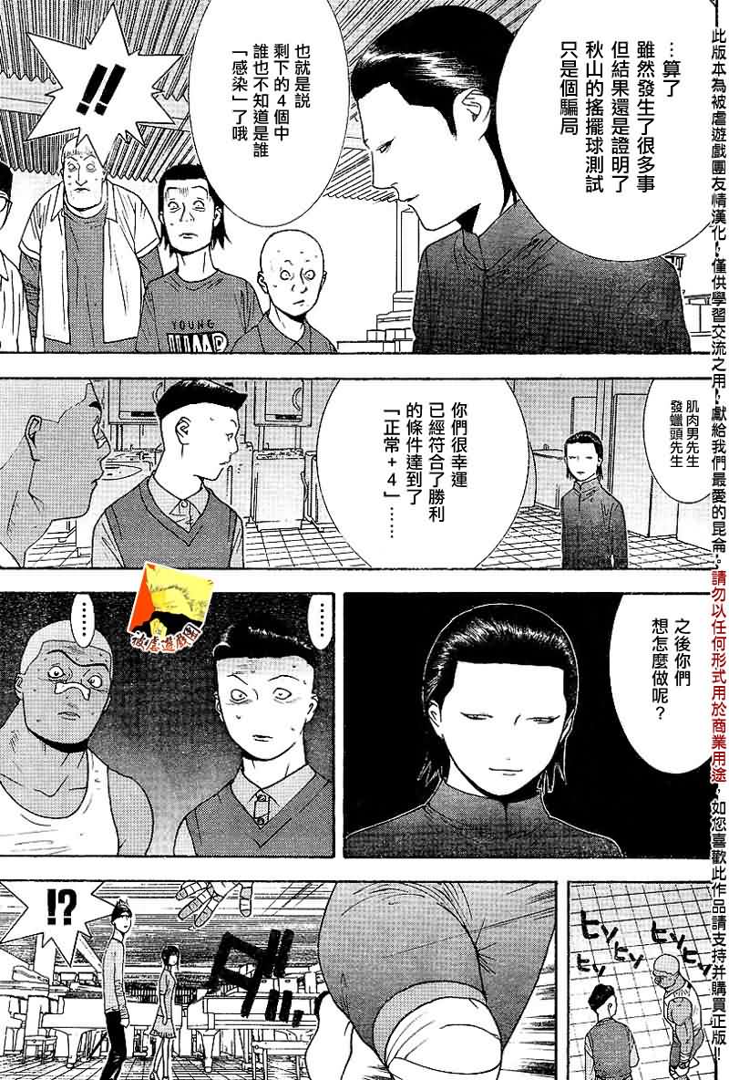 《欺诈游戏》漫画最新章节第95话免费下拉式在线观看章节第【16】张图片