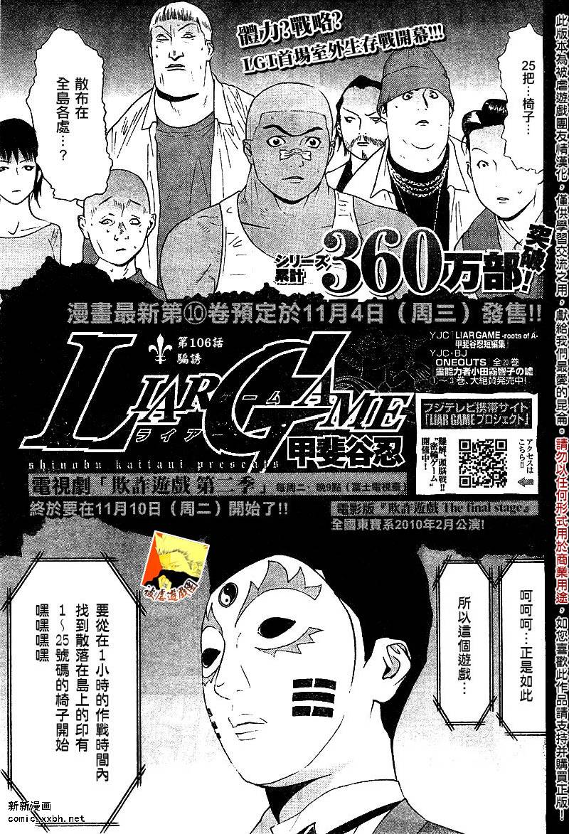 《欺诈游戏》漫画最新章节第106话免费下拉式在线观看章节第【1】张图片