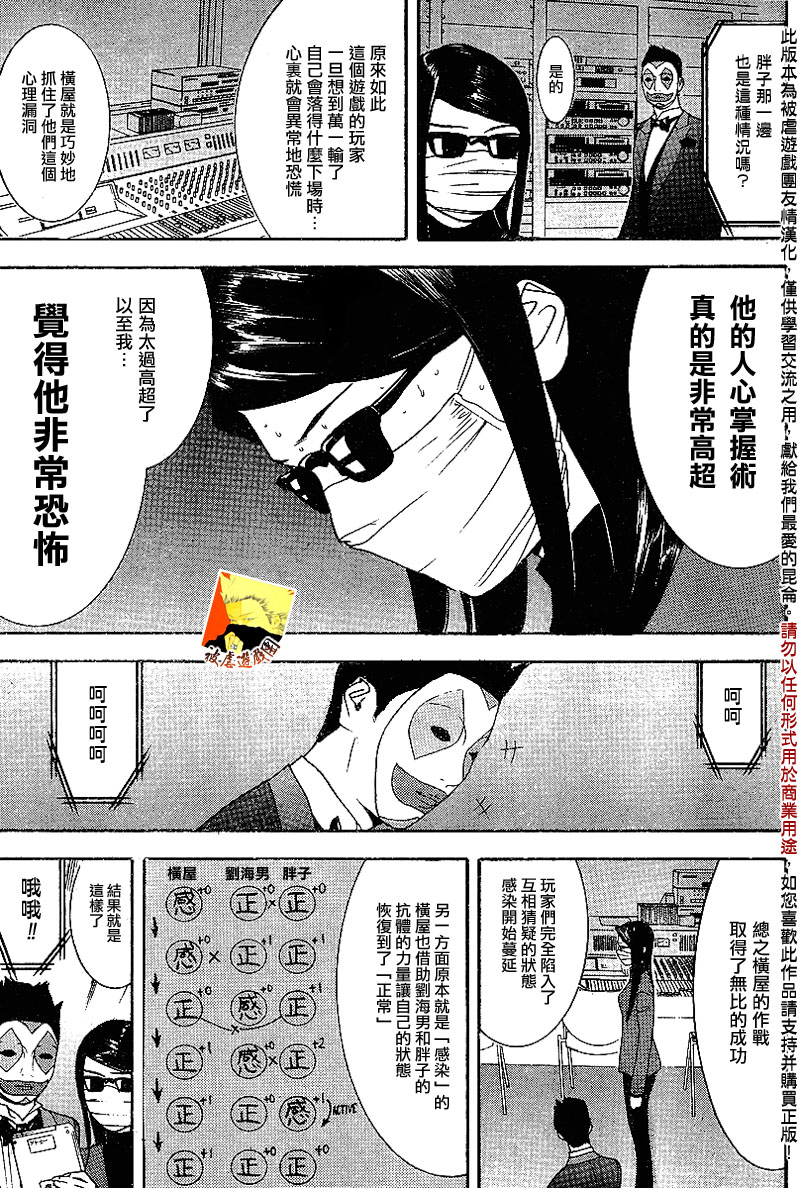 《欺诈游戏》漫画最新章节第87话免费下拉式在线观看章节第【17】张图片