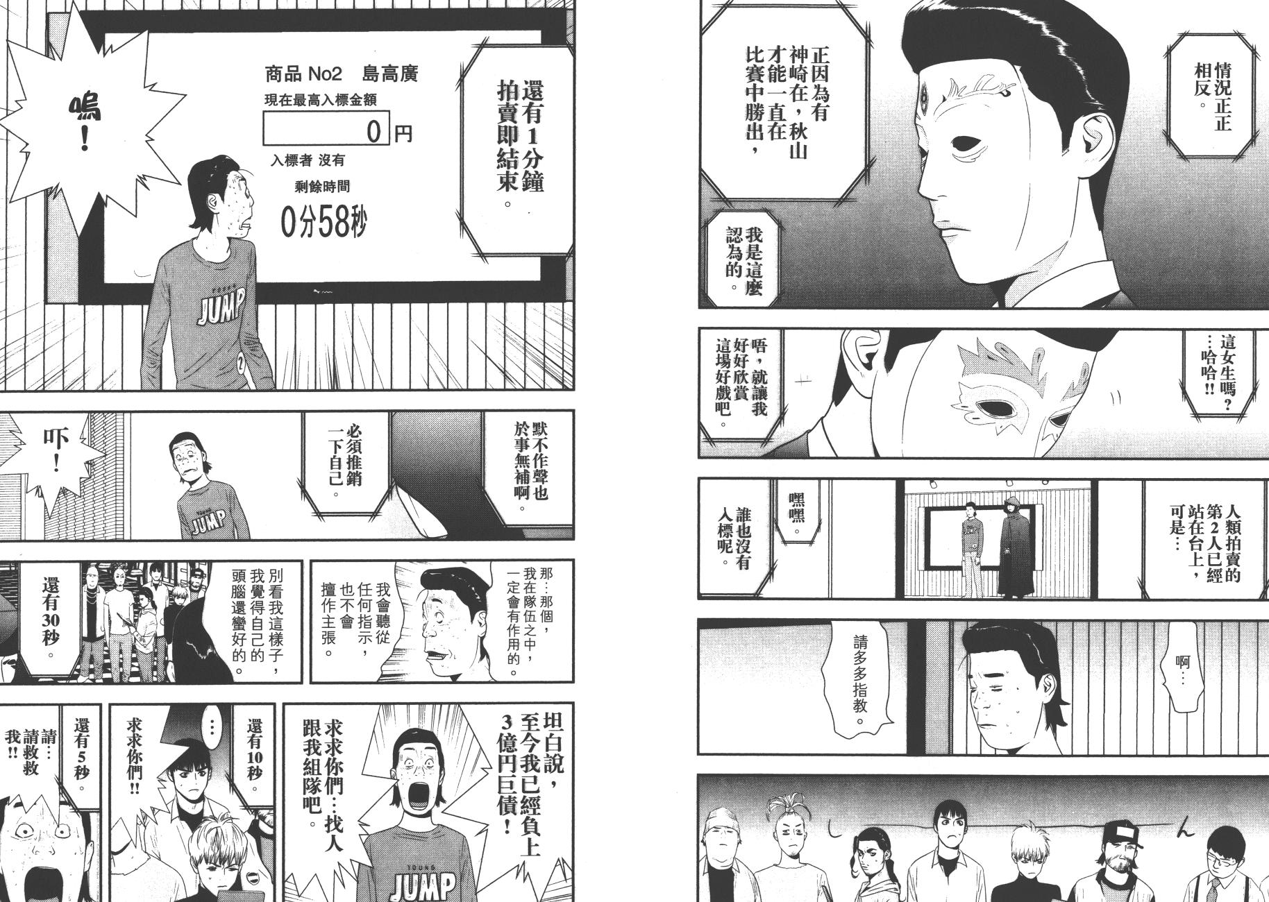 《欺诈游戏》漫画最新章节第17卷免费下拉式在线观看章节第【45】张图片