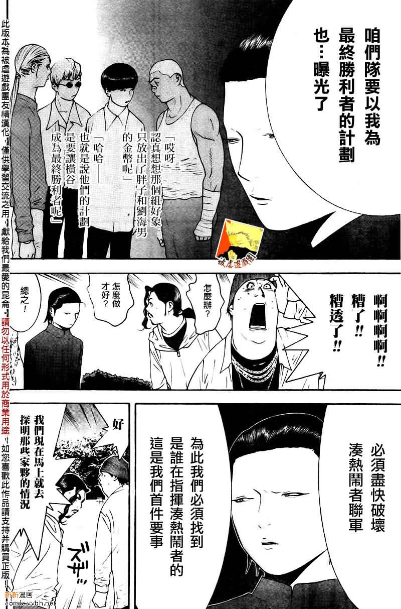 《欺诈游戏》漫画最新章节第120话免费下拉式在线观看章节第【12】张图片