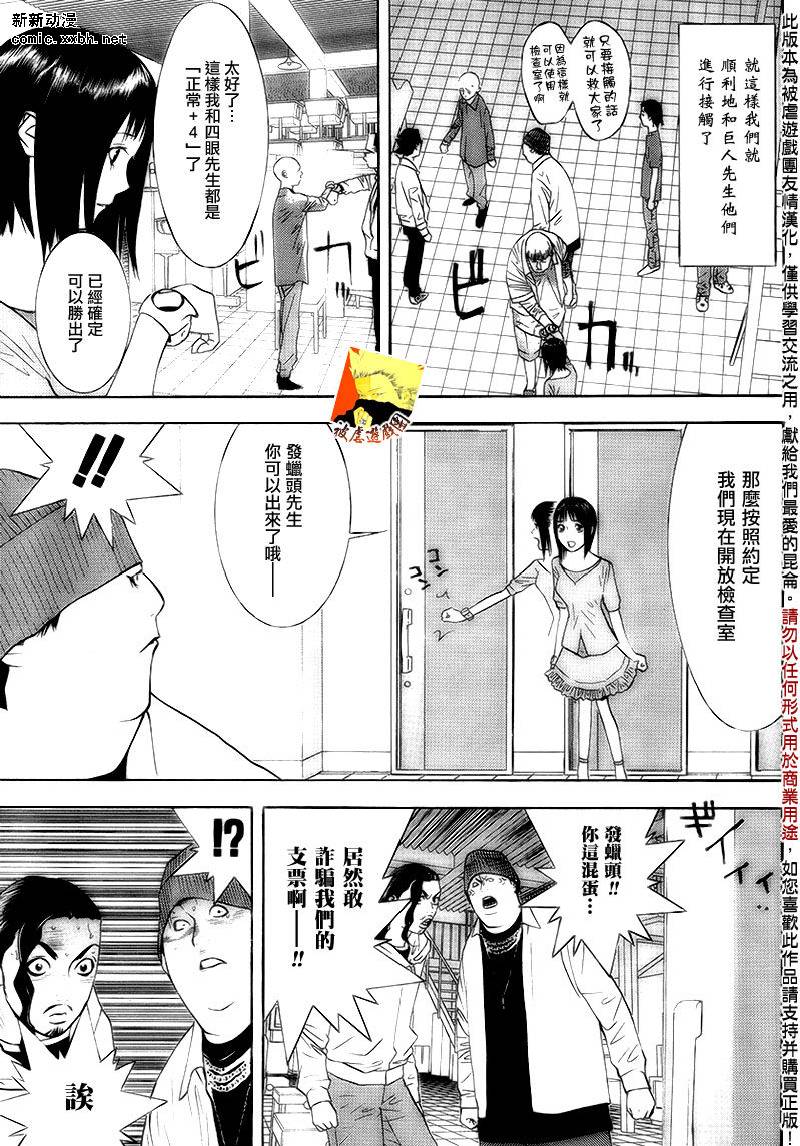 《欺诈游戏》漫画最新章节第101话免费下拉式在线观看章节第【15】张图片