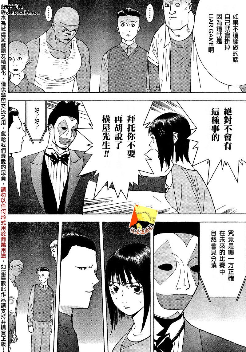 《欺诈游戏》漫画最新章节第102话免费下拉式在线观看章节第【14】张图片