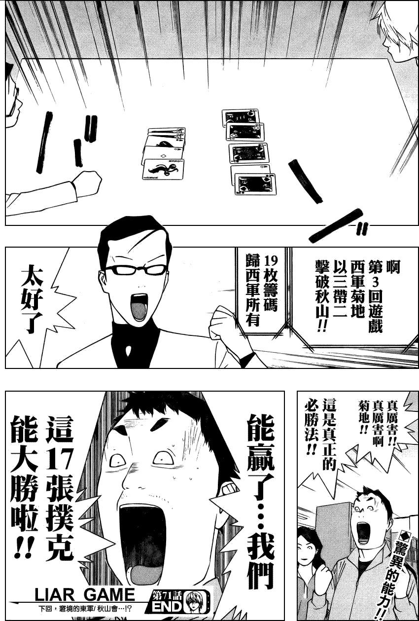 《欺诈游戏》漫画最新章节第71话免费下拉式在线观看章节第【18】张图片