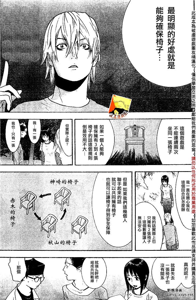 《欺诈游戏》漫画最新章节第110话免费下拉式在线观看章节第【15】张图片