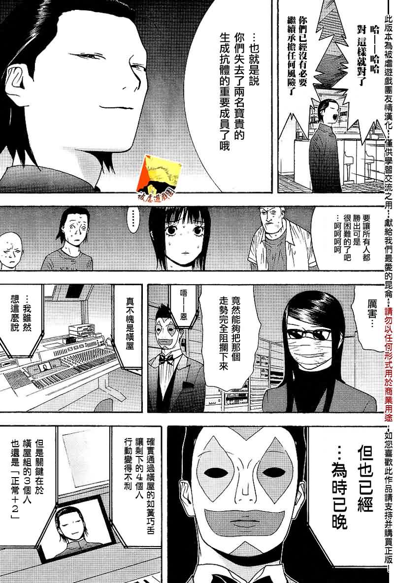 《欺诈游戏》漫画最新章节第95话免费下拉式在线观看章节第【18】张图片