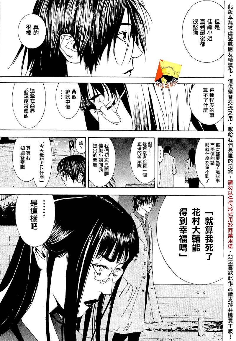 《欺诈游戏》漫画最新章节第85话免费下拉式在线观看章节第【42】张图片