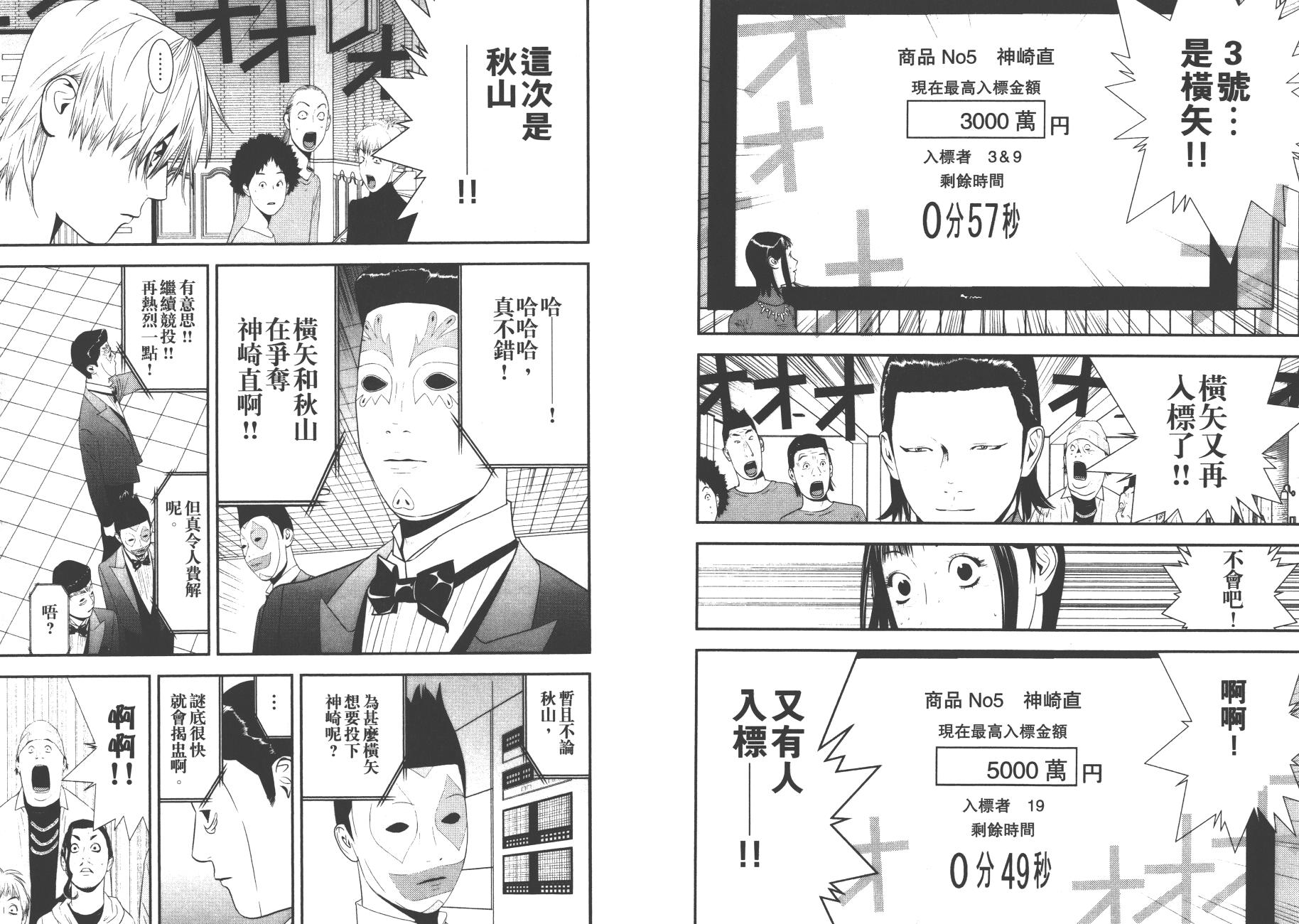 《欺诈游戏》漫画最新章节第17卷免费下拉式在线观看章节第【55】张图片