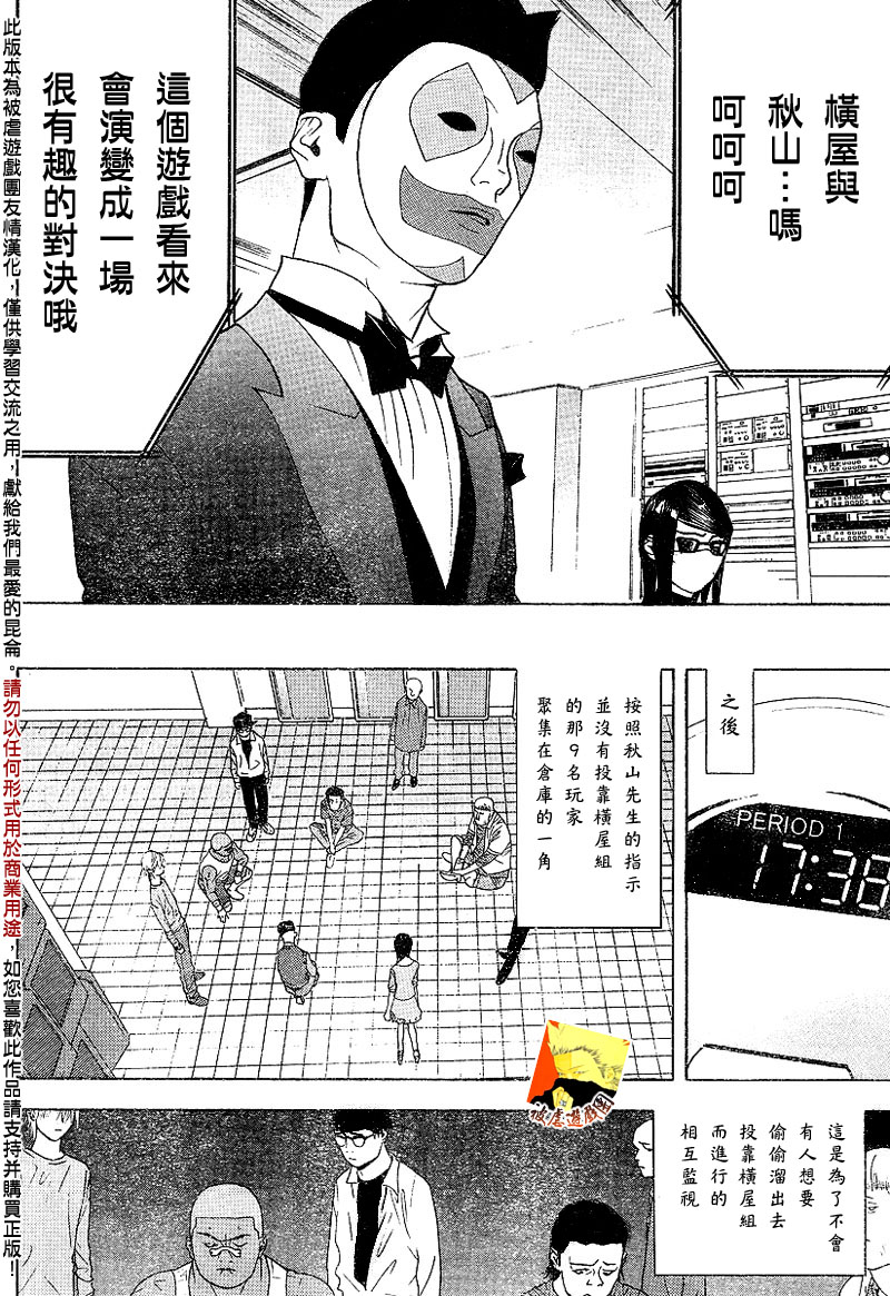 《欺诈游戏》漫画最新章节第91话免费下拉式在线观看章节第【10】张图片