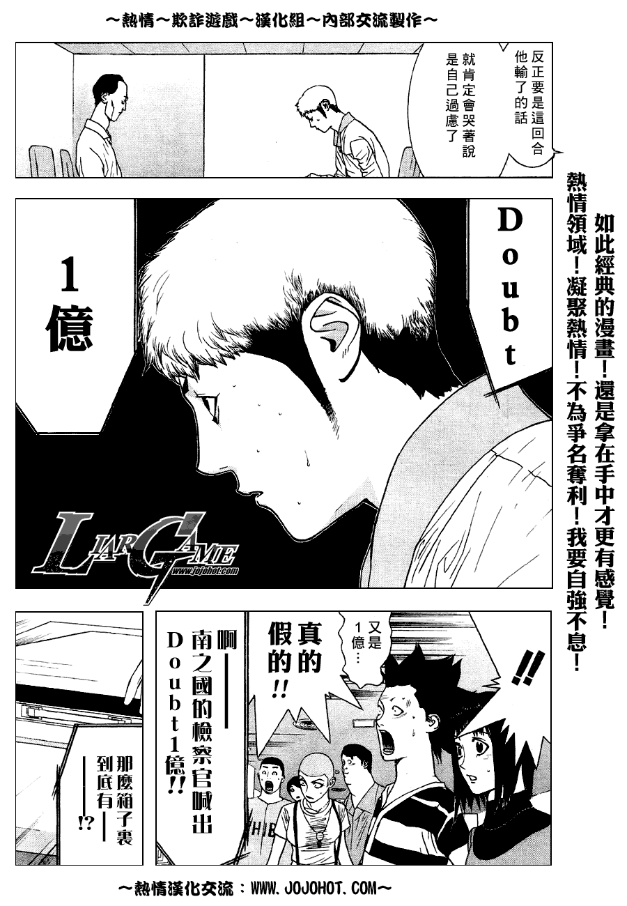 《欺诈游戏》漫画最新章节第35话免费下拉式在线观看章节第【3】张图片