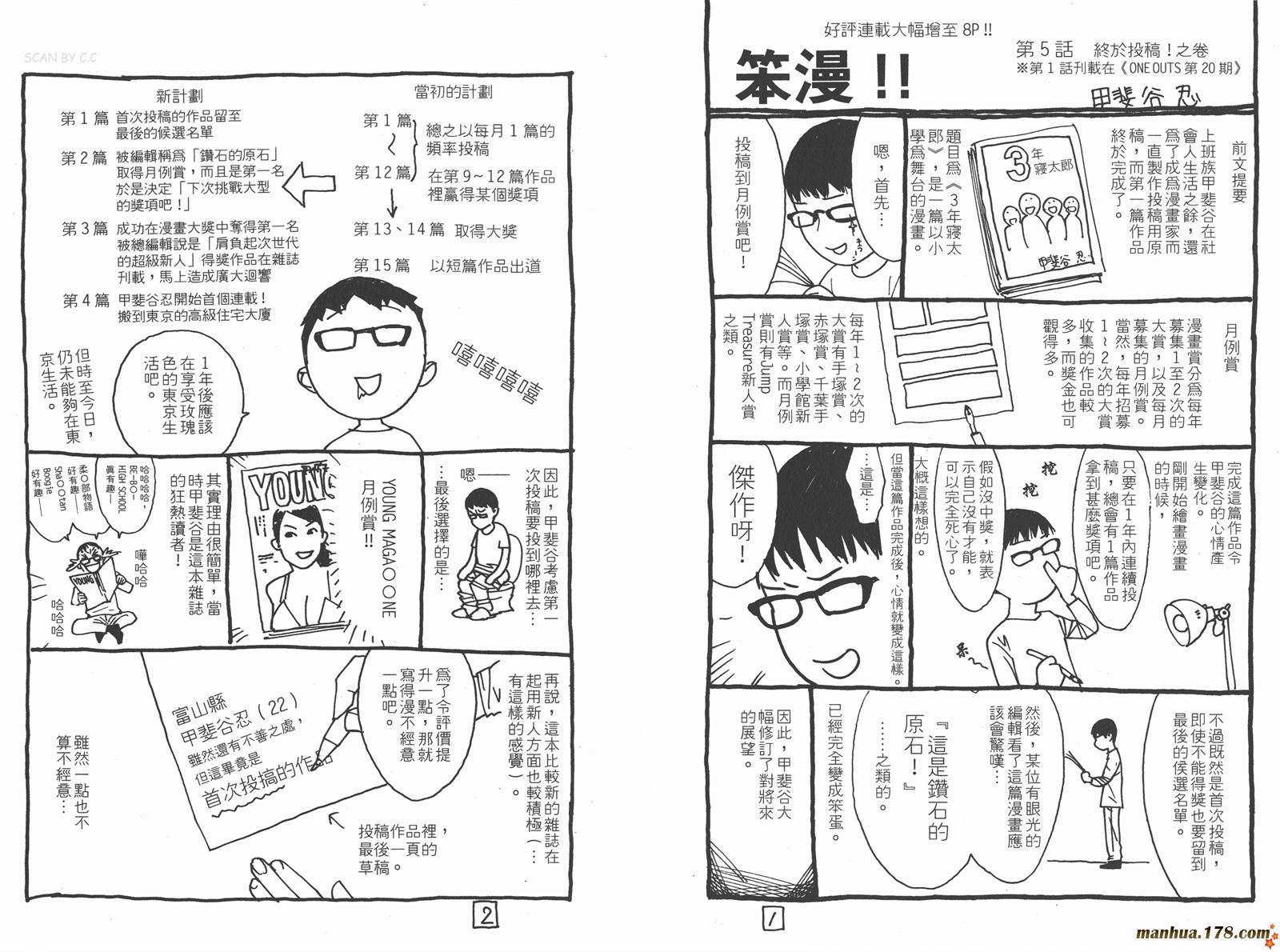 《欺诈游戏》漫画最新章节第12卷免费下拉式在线观看章节第【94】张图片