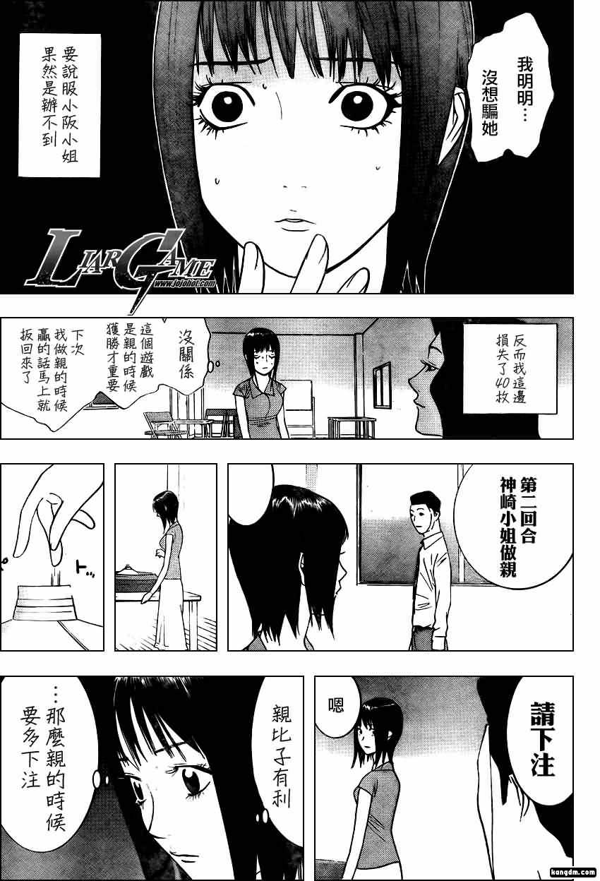 《欺诈游戏》漫画最新章节第79话免费下拉式在线观看章节第【13】张图片