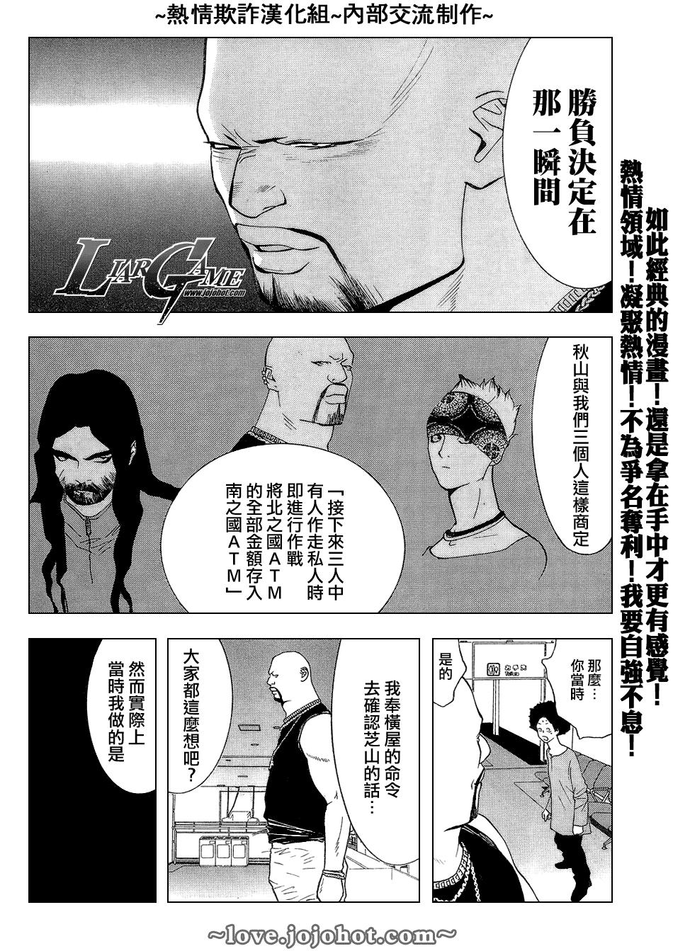 《欺诈游戏》漫画最新章节第56话免费下拉式在线观看章节第【10】张图片