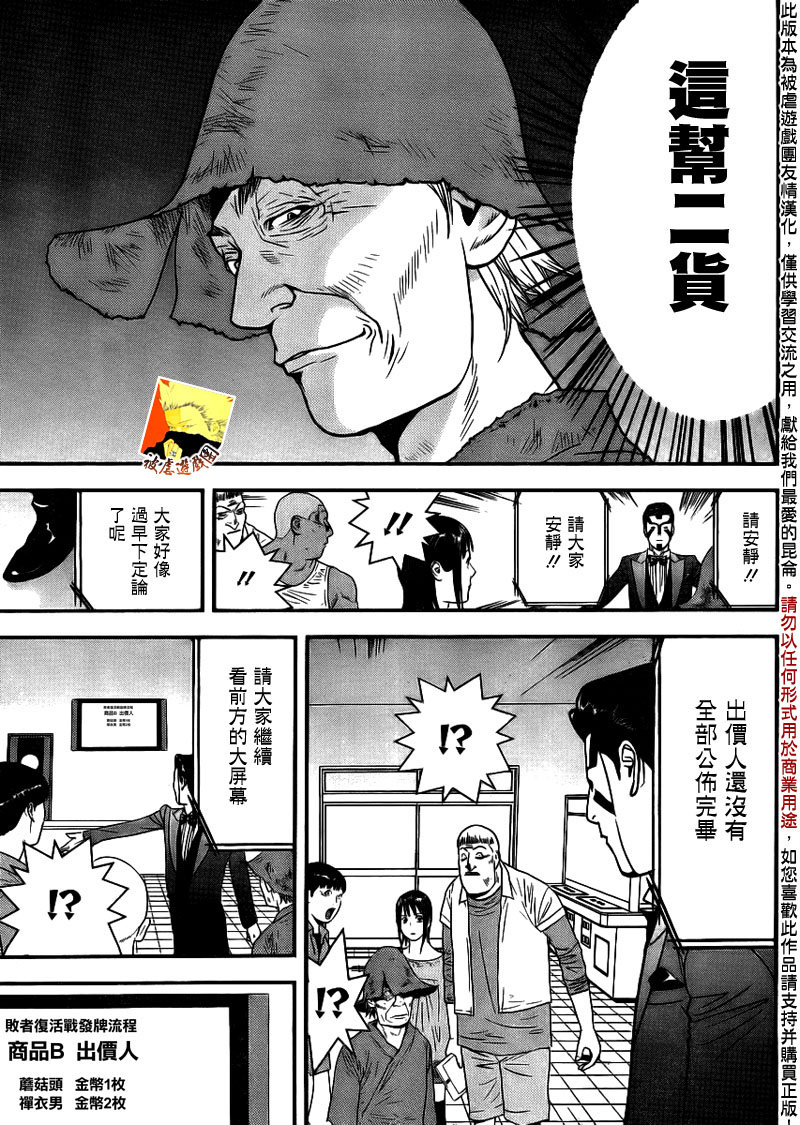 《欺诈游戏》漫画最新章节第148话 渎神免费下拉式在线观看章节第【17】张图片