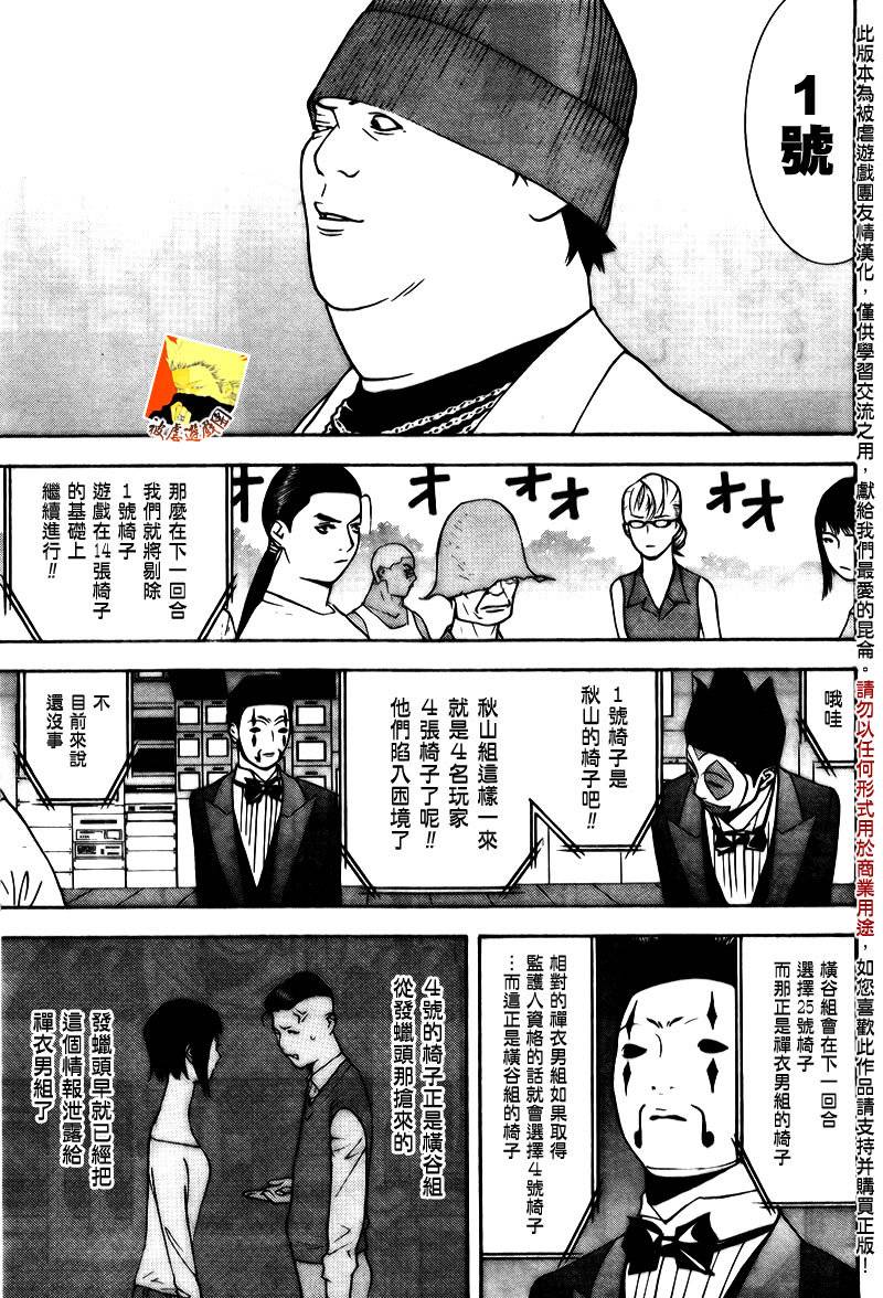 《欺诈游戏》漫画最新章节第118话免费下拉式在线观看章节第【13】张图片