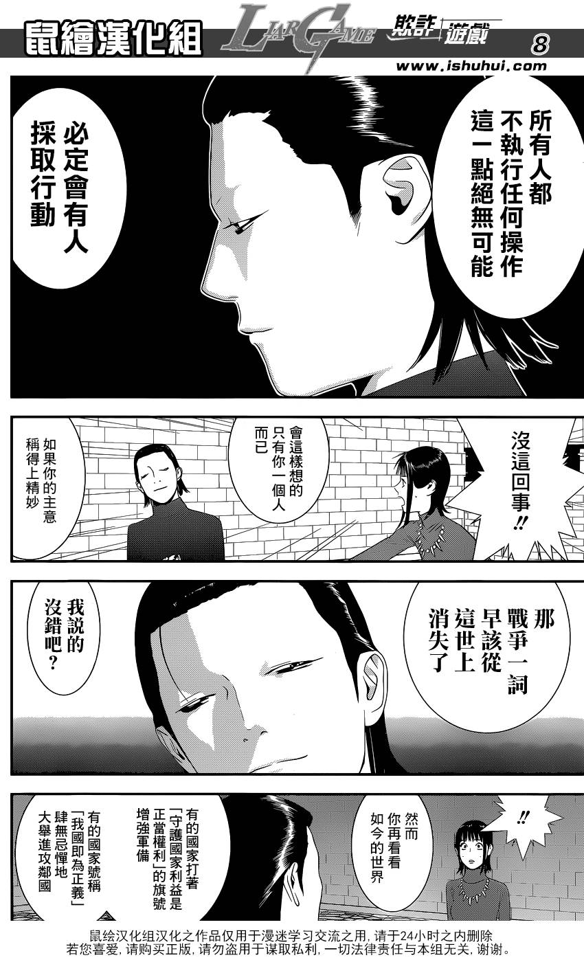 《欺诈游戏》漫画最新章节第185话 攻击与防御免费下拉式在线观看章节第【8】张图片