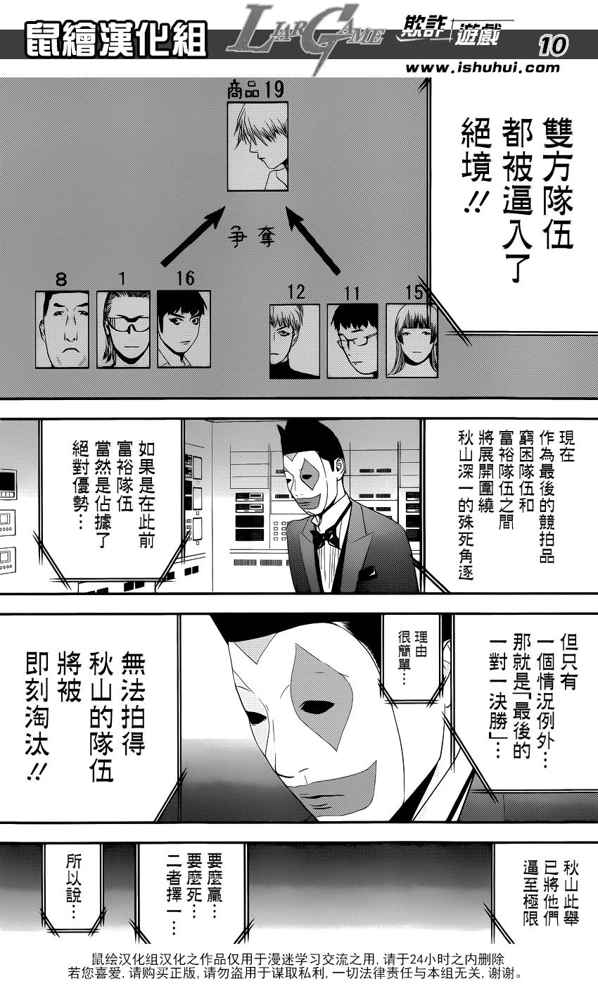 《欺诈游戏》漫画最新章节第181话 失控的真相免费下拉式在线观看章节第【10】张图片