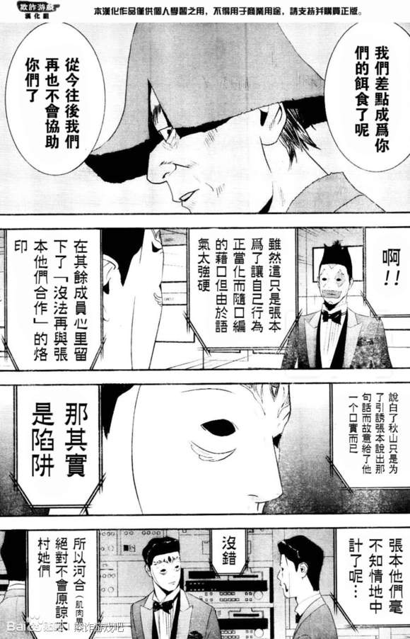 《欺诈游戏》漫画最新章节第167话 试看免费下拉式在线观看章节第【15】张图片