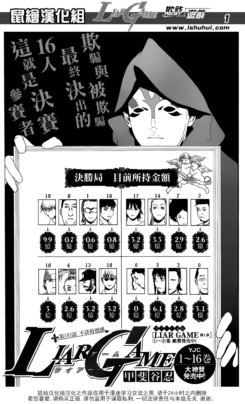 《欺诈游戏》漫画最新章节第183话 不祥的预感免费下拉式在线观看章节第【1】张图片