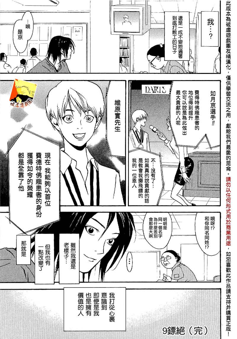 《欺诈游戏》漫画最新章节欺诈游戏_短篇集2免费下拉式在线观看章节第【45】张图片