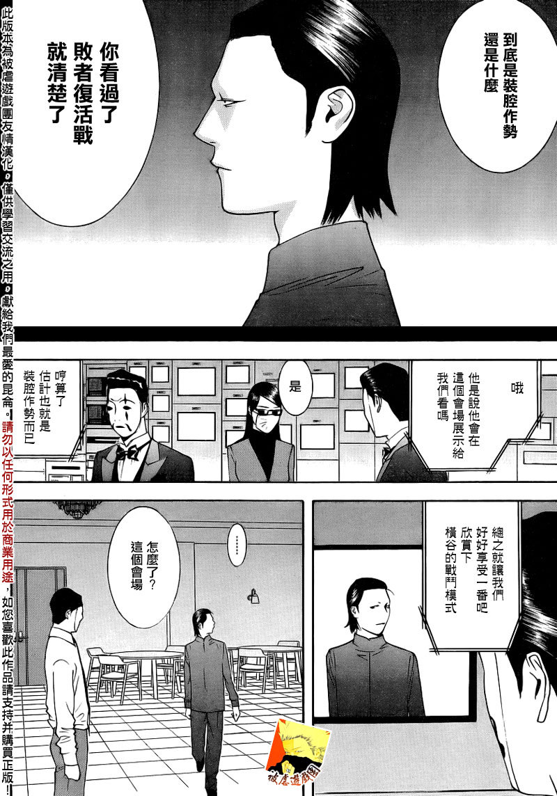 《欺诈游戏》漫画最新章节第140话 转换免费下拉式在线观看章节第【8】张图片