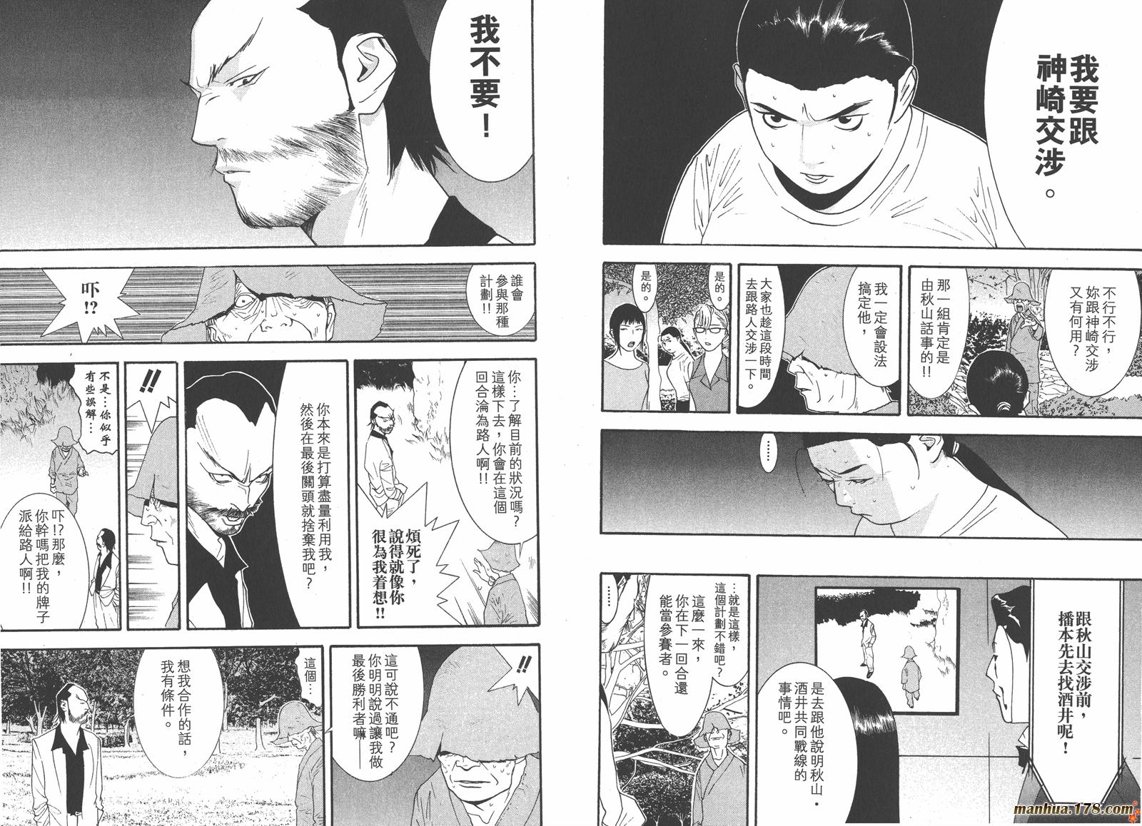 《欺诈游戏》漫画最新章节第13卷免费下拉式在线观看章节第【86】张图片