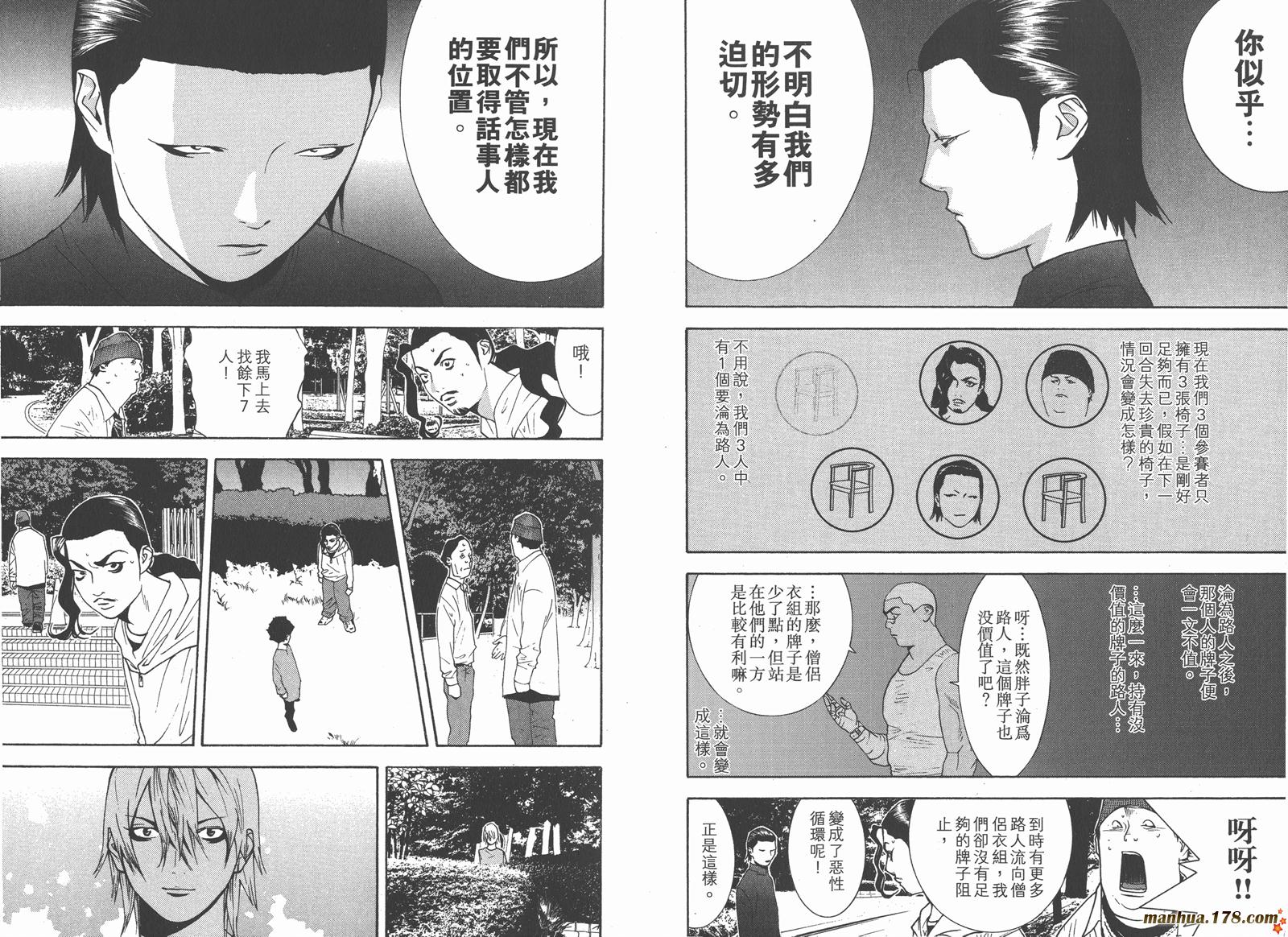 《欺诈游戏》漫画最新章节第12卷免费下拉式在线观看章节第【16】张图片