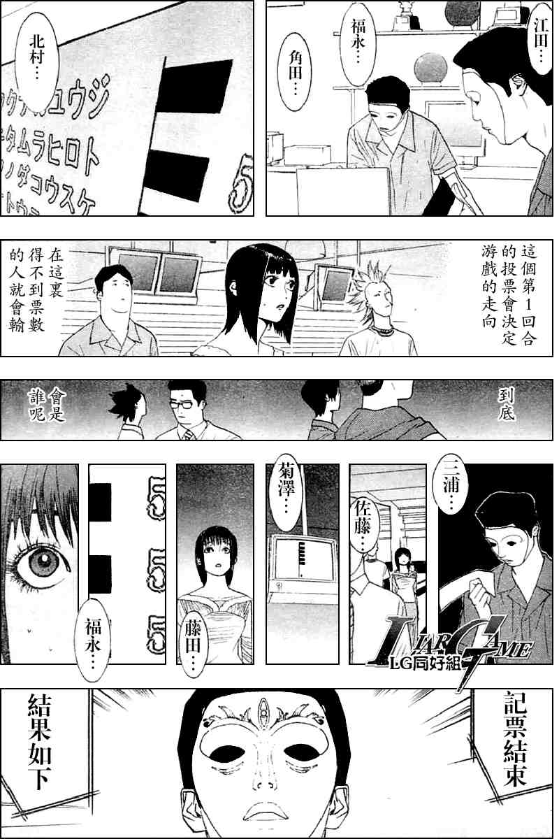 《欺诈游戏》漫画最新章节第21话免费下拉式在线观看章节第【15】张图片