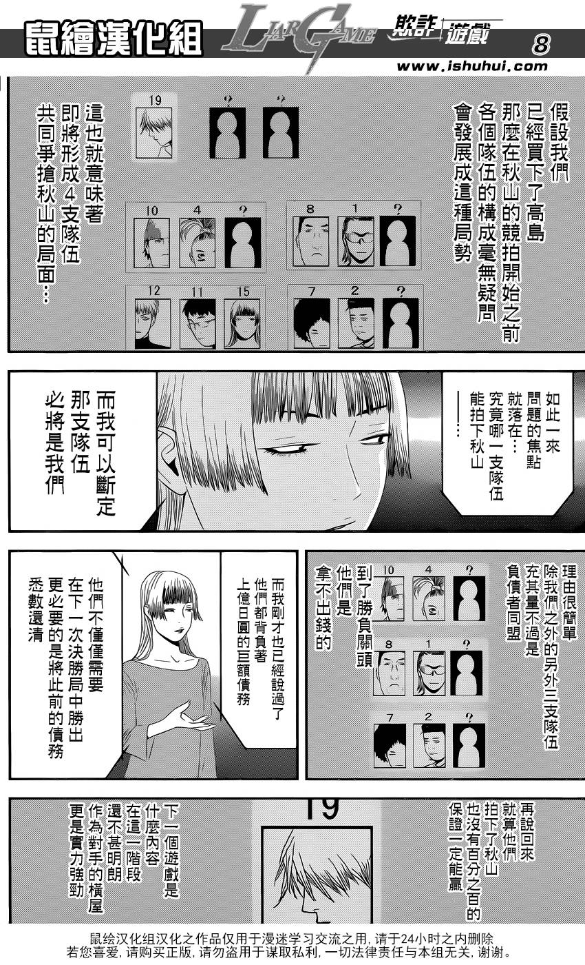 《欺诈游戏》漫画最新章节第179话 聚焦免费下拉式在线观看章节第【8】张图片