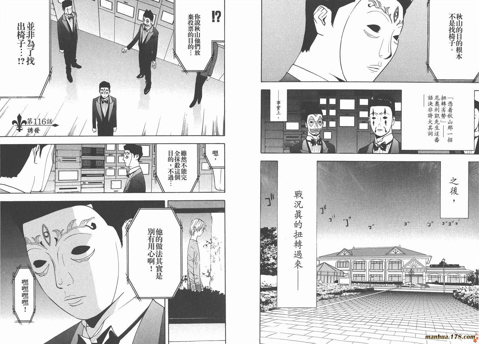 《欺诈游戏》漫画最新章节第11卷免费下拉式在线观看章节第【93】张图片