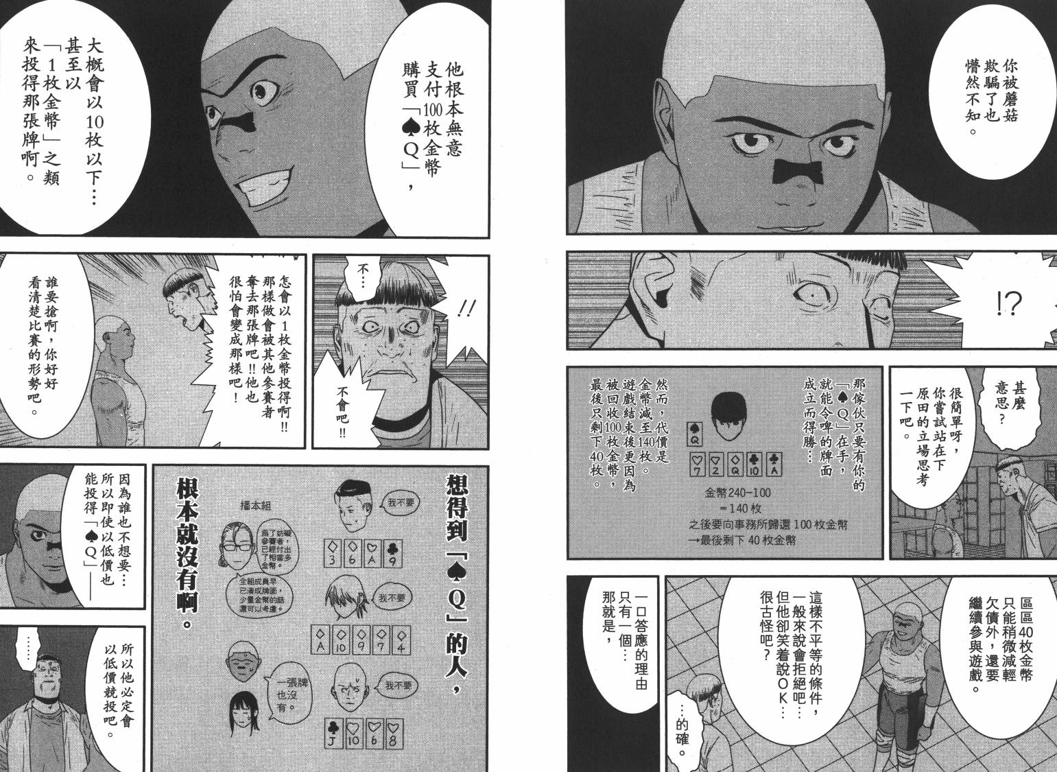 《欺诈游戏》漫画最新章节第16卷免费下拉式在线观看章节第【35】张图片