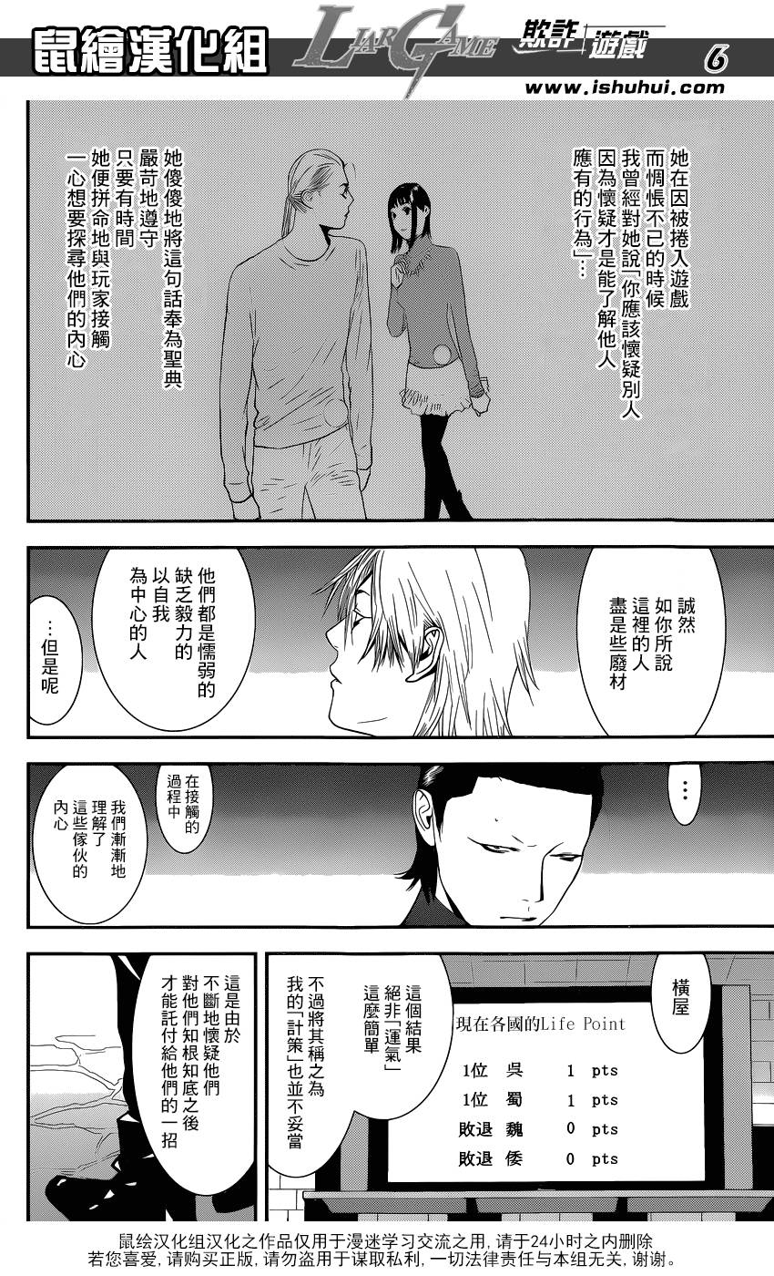 《欺诈游戏》漫画最新章节第200话免费下拉式在线观看章节第【6】张图片