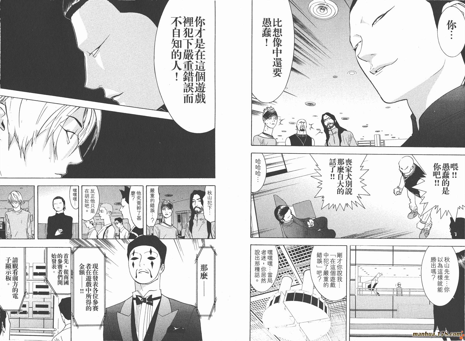 《欺诈游戏》漫画最新章节第6卷免费下拉式在线观看章节第【78】张图片