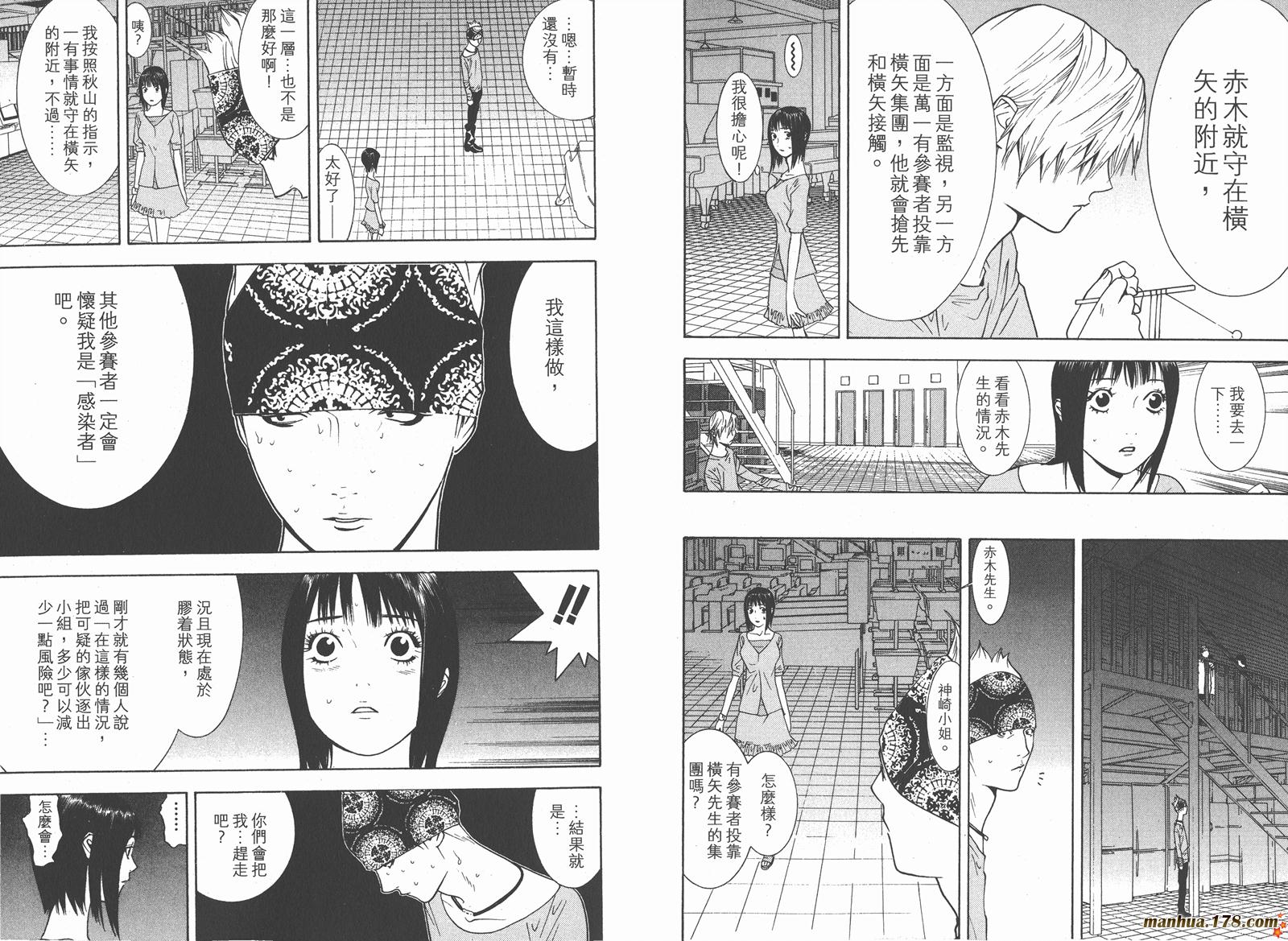 《欺诈游戏》漫画最新章节第9卷免费下拉式在线观看章节第【88】张图片