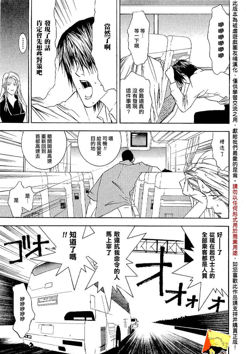 《欺诈游戏》漫画最新章节欺诈游戏_短篇集4免费下拉式在线观看章节第【18】张图片