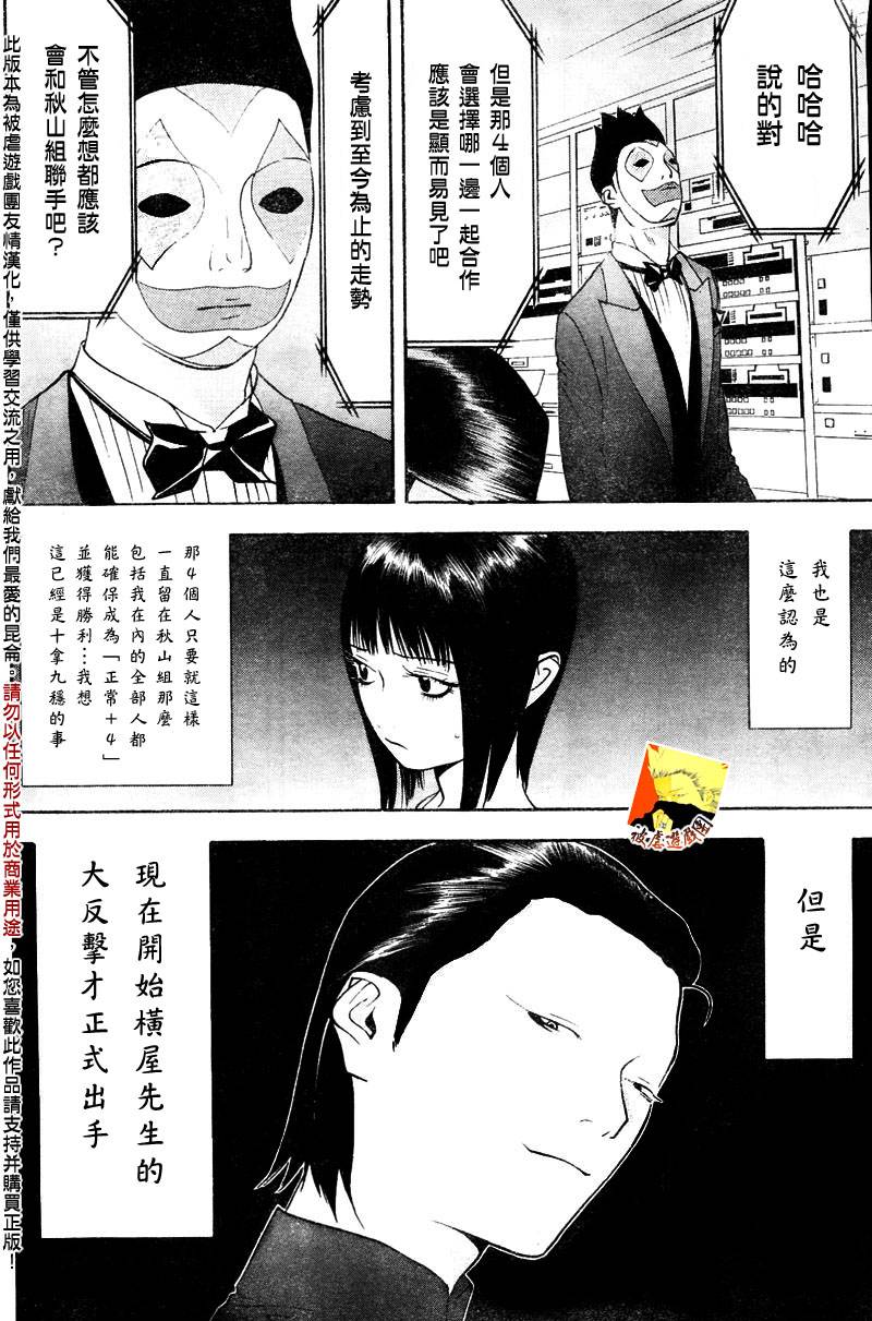 《欺诈游戏》漫画最新章节第96话免费下拉式在线观看章节第【4】张图片