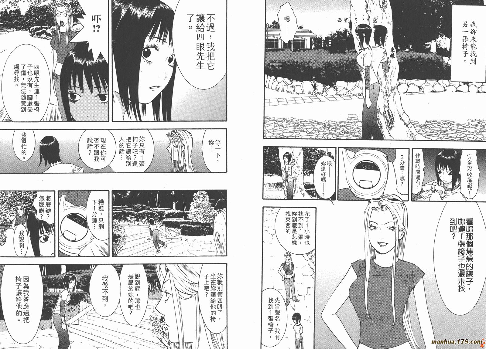 《欺诈游戏》漫画最新章节第11卷免费下拉式在线观看章节第【29】张图片