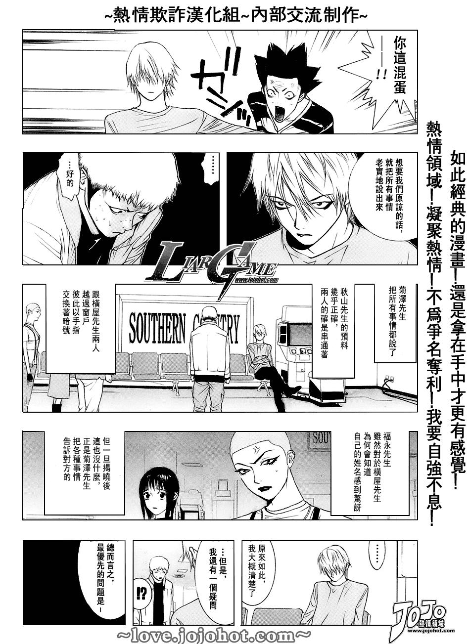 《欺诈游戏》漫画最新章节第38话免费下拉式在线观看章节第【15】张图片