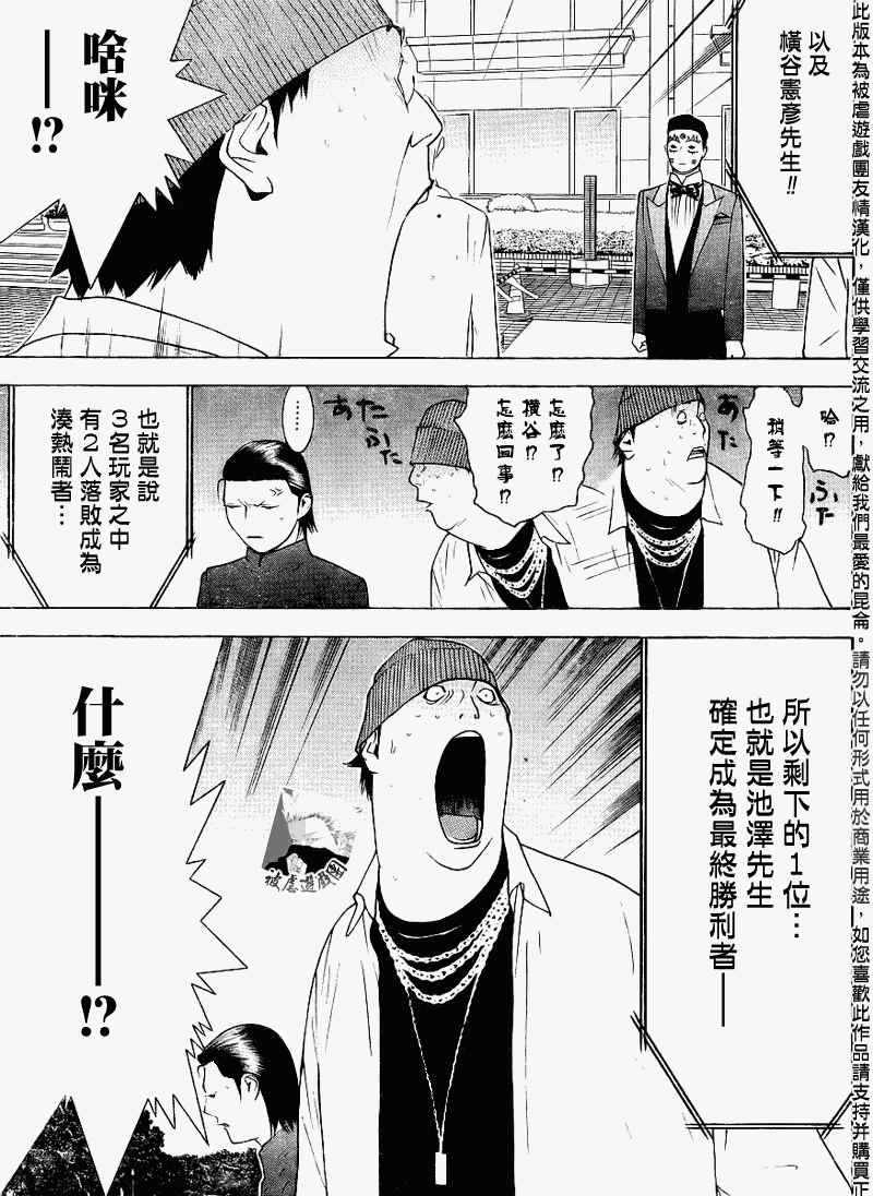 《欺诈游戏》漫画最新章节第138话免费下拉式在线观看章节第【7】张图片