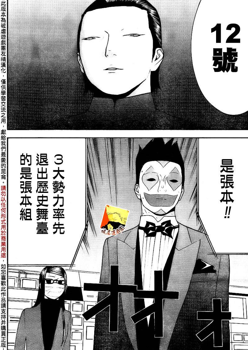 《欺诈游戏》漫画最新章节第134话免费下拉式在线观看章节第【17】张图片